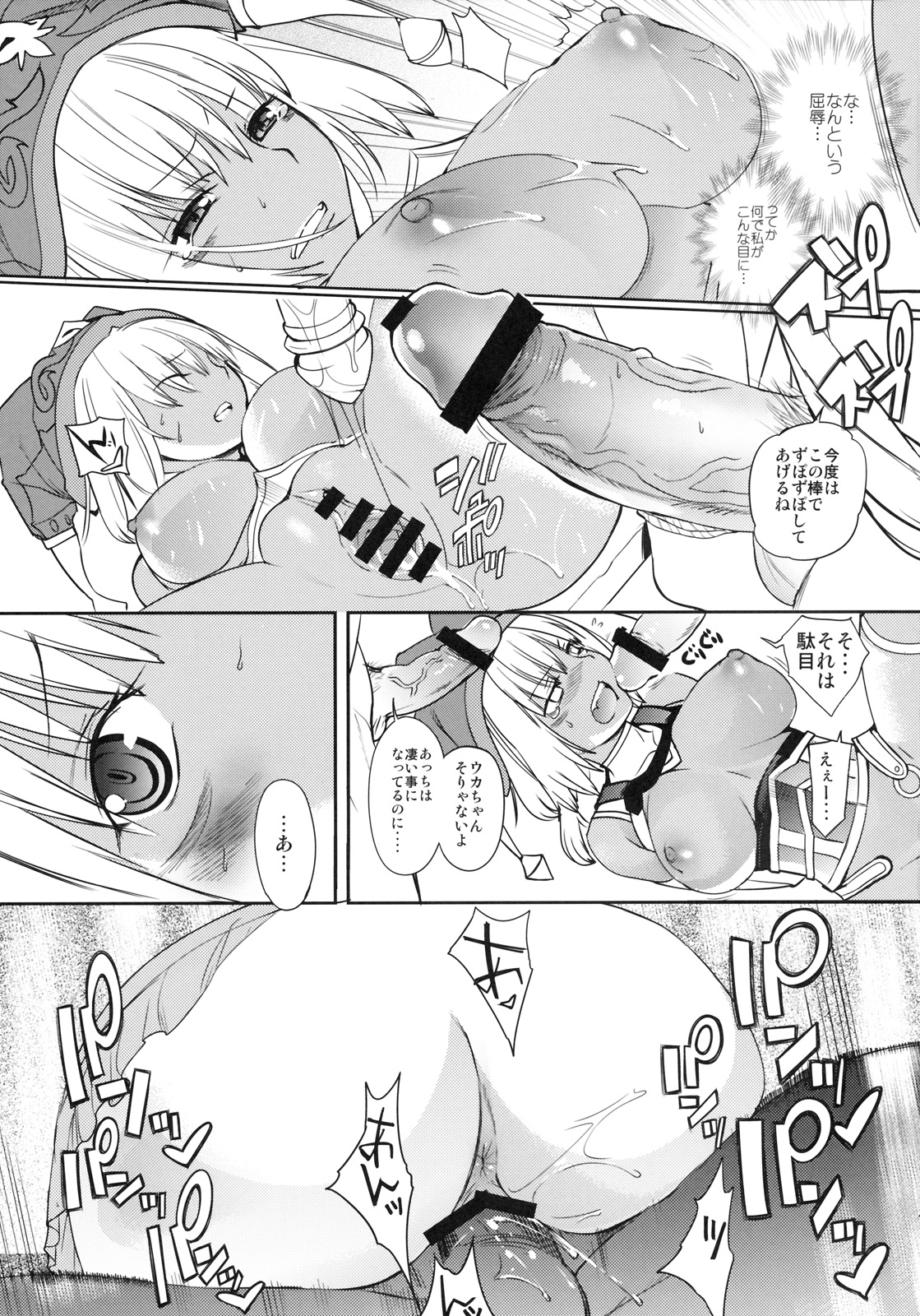 (C77) [ろび～なgo round (ろび～な)] フロイラインあますず (ファイナルファンタジー XI)