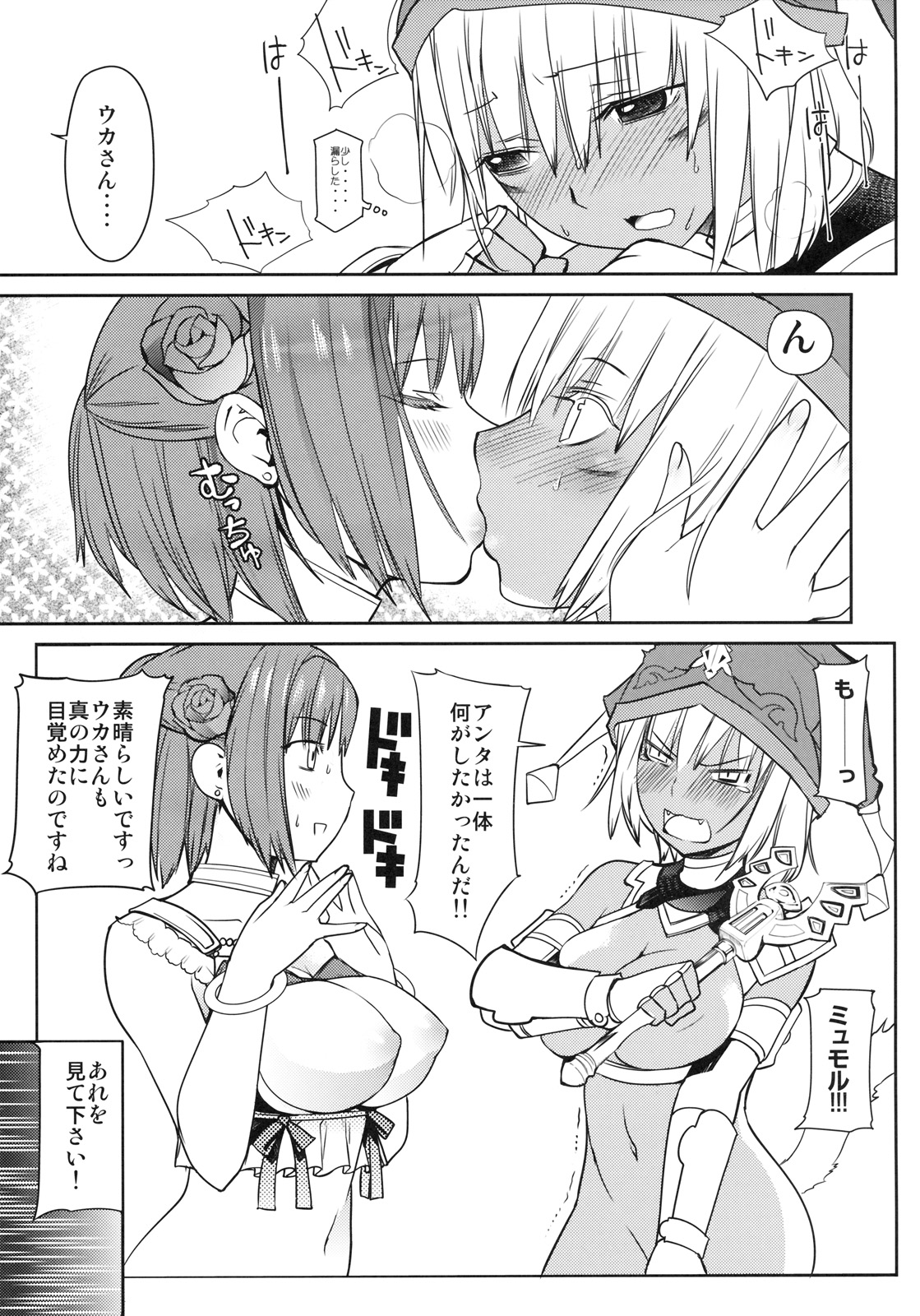 (C77) [ろび～なgo round (ろび～な)] フロイラインあますず (ファイナルファンタジー XI)