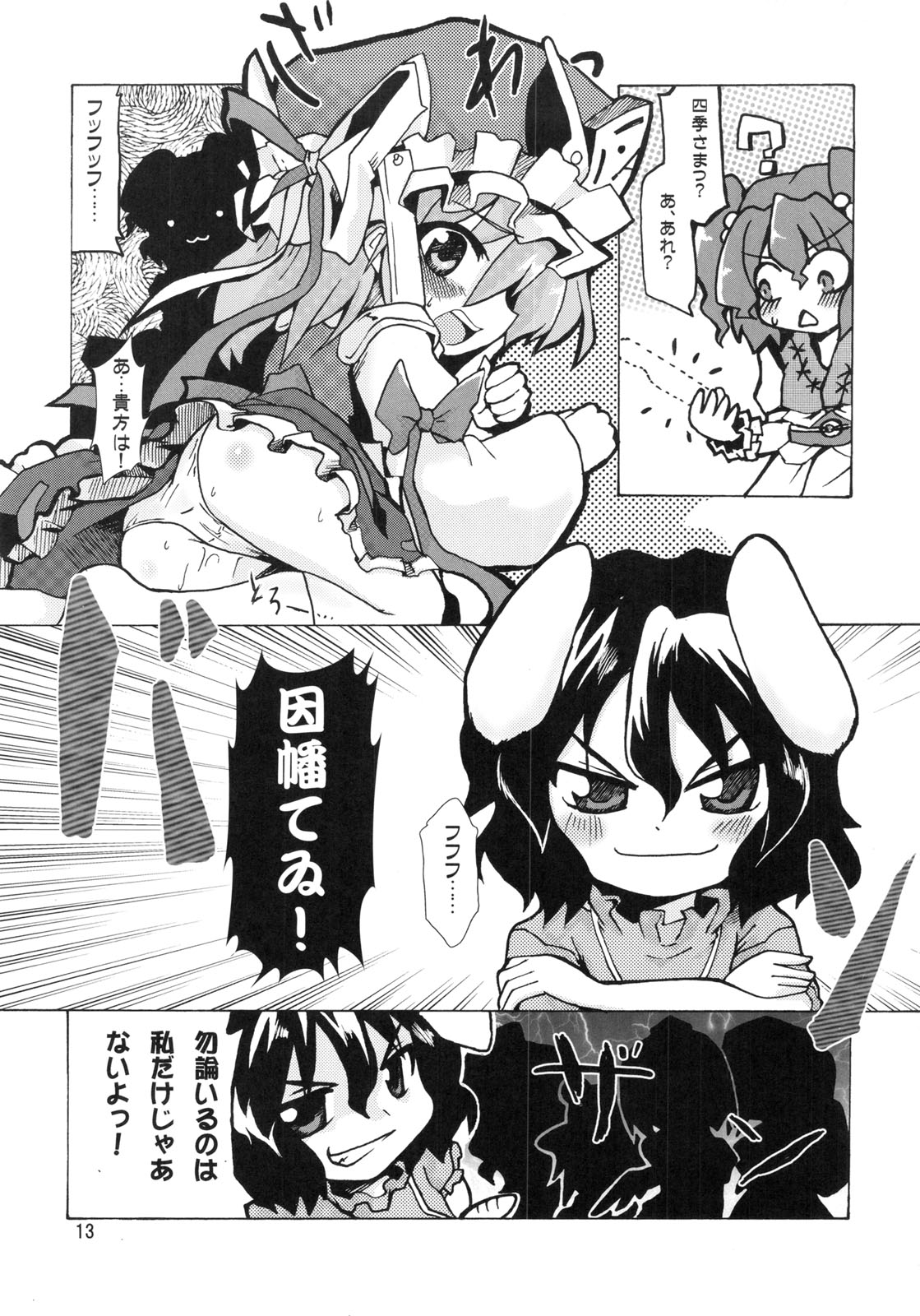[すたじお寿司きねぇ]えーきさまとヴィイ（東方）