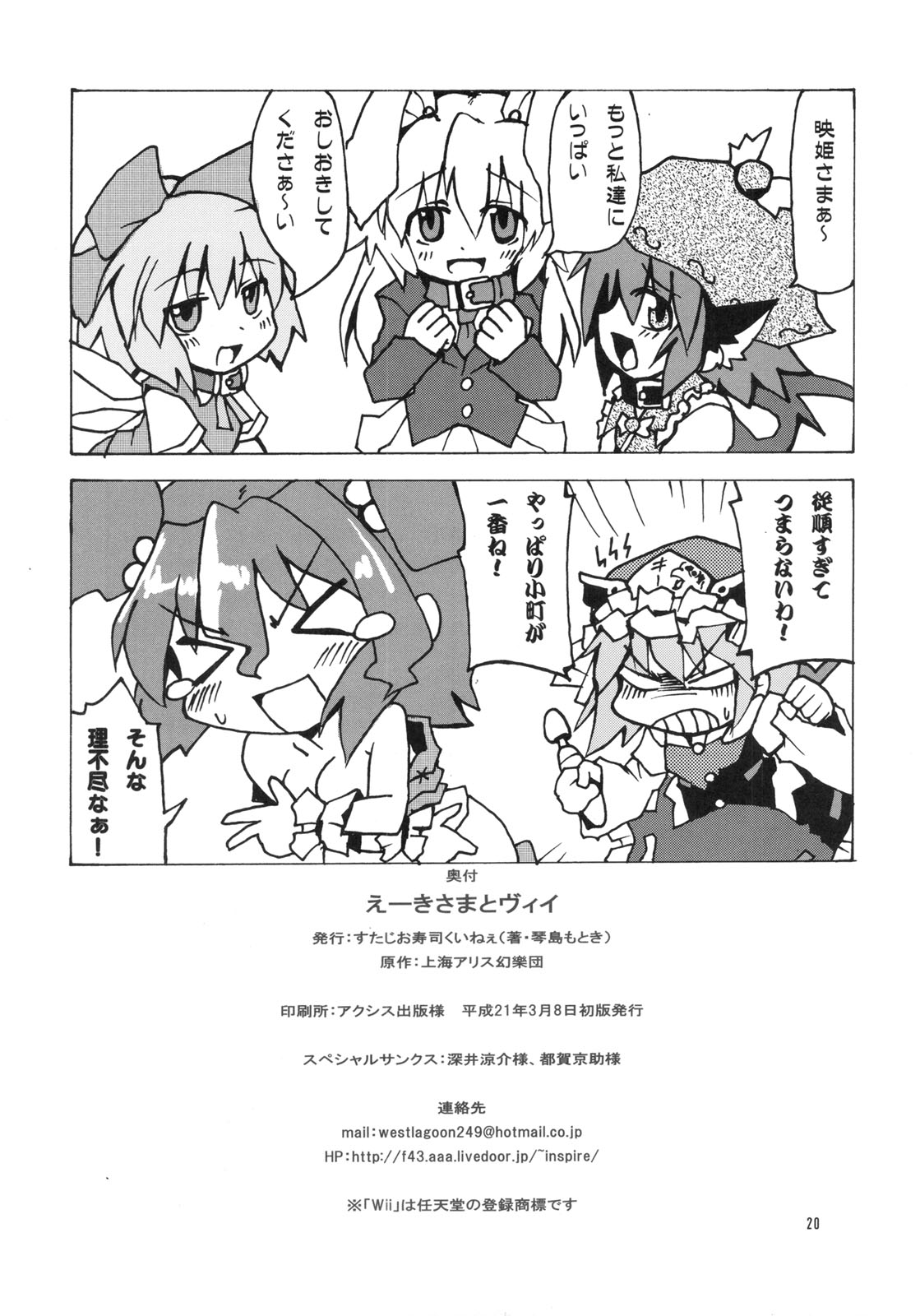 [すたじお寿司きねぇ]えーきさまとヴィイ（東方）