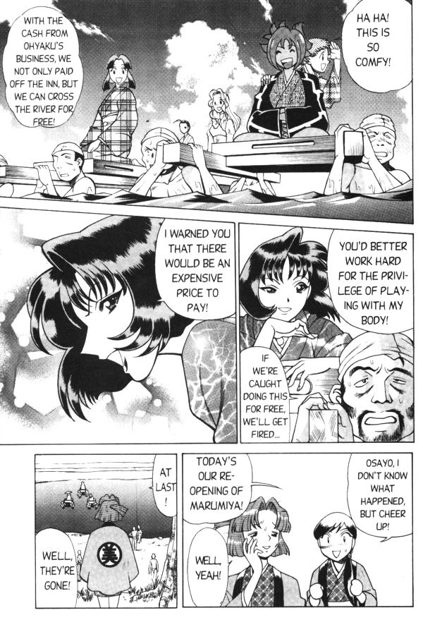 ファム歌舞伎8 [英語]