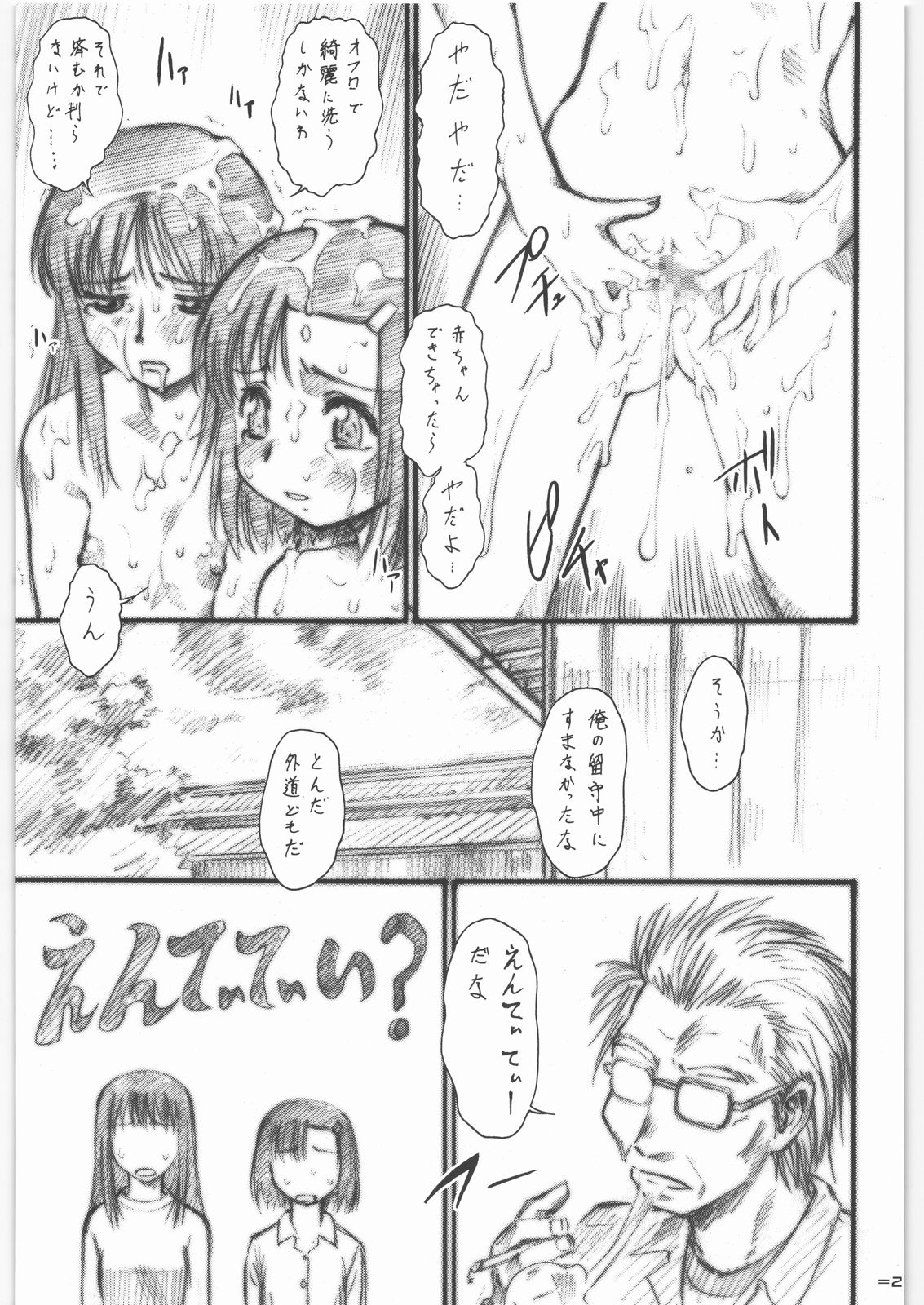 (C73) [釣りキチ同盟 (梅玉奈部)] もうけ（儲け） (もっけ)