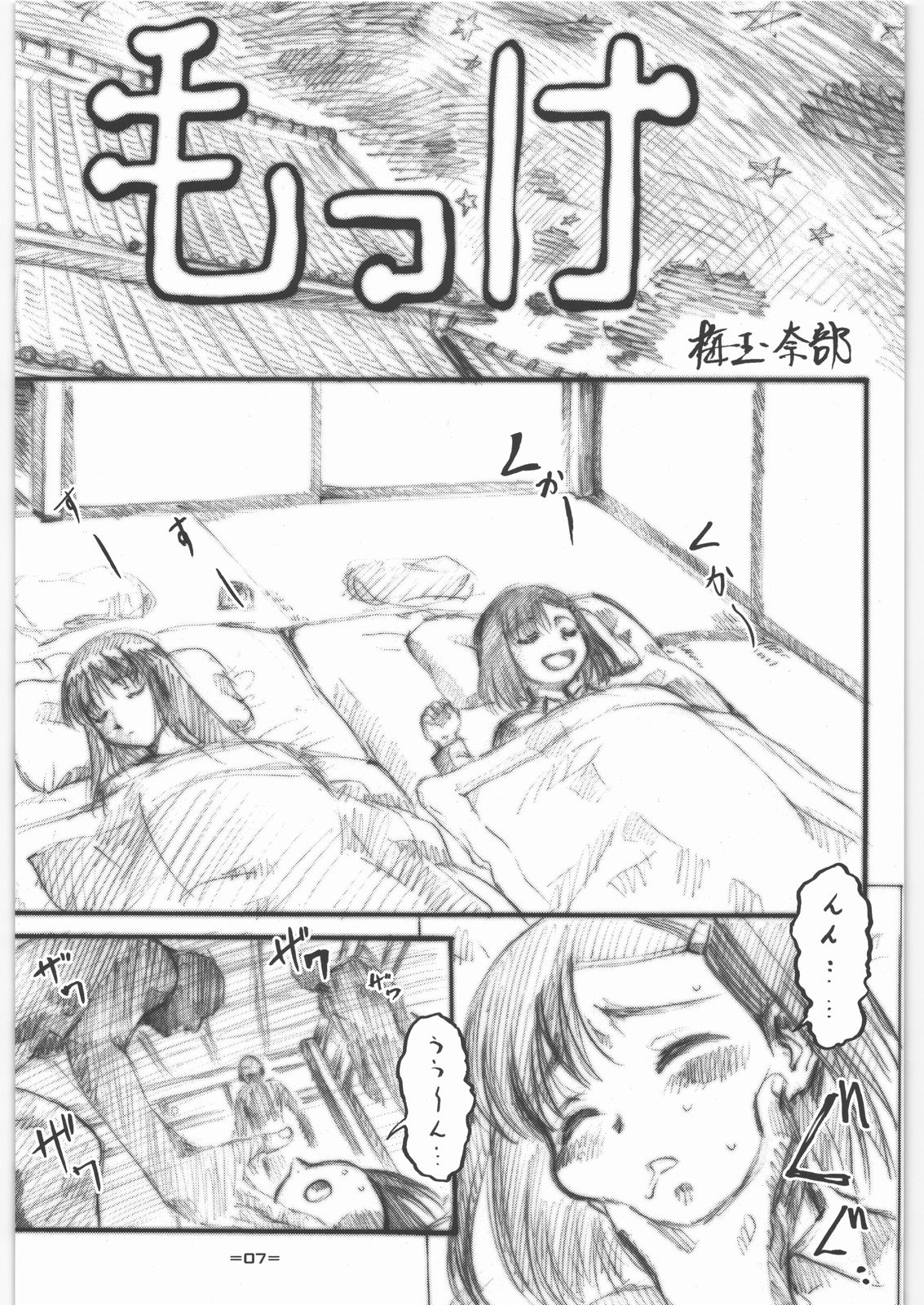 (C73) [釣りキチ同盟 (梅玉奈部)] もうけ（儲け） (もっけ)