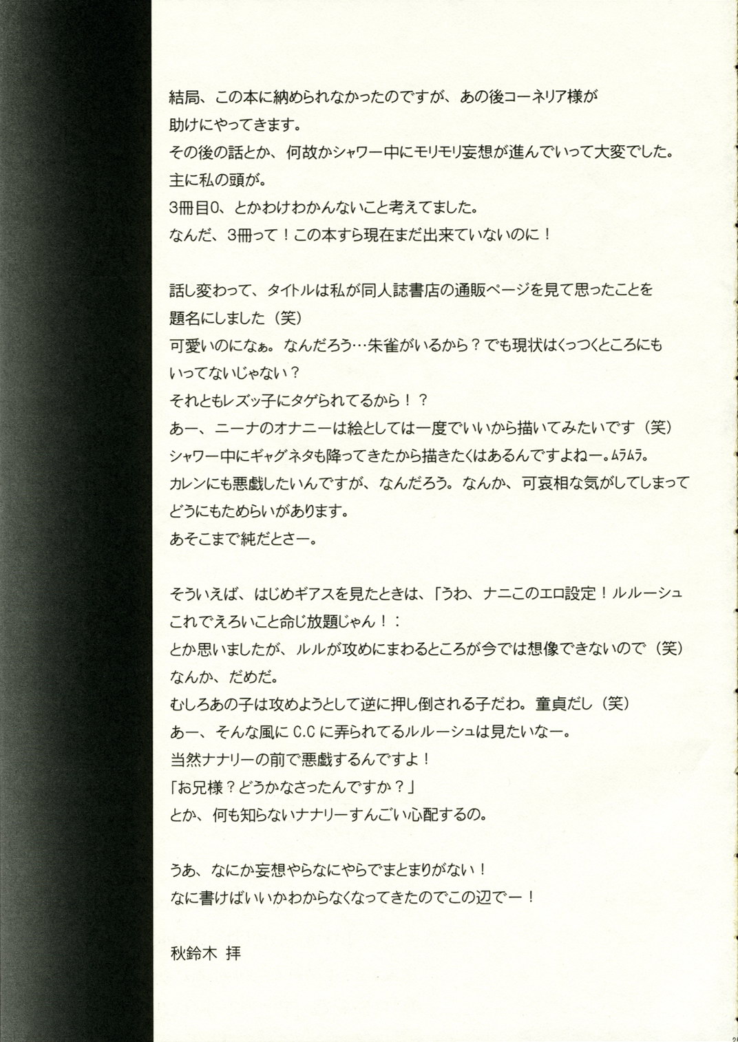 [最果てのマリア] 皇女様じゃダメですか？ (コードギアス 反逆のルルーシュ)