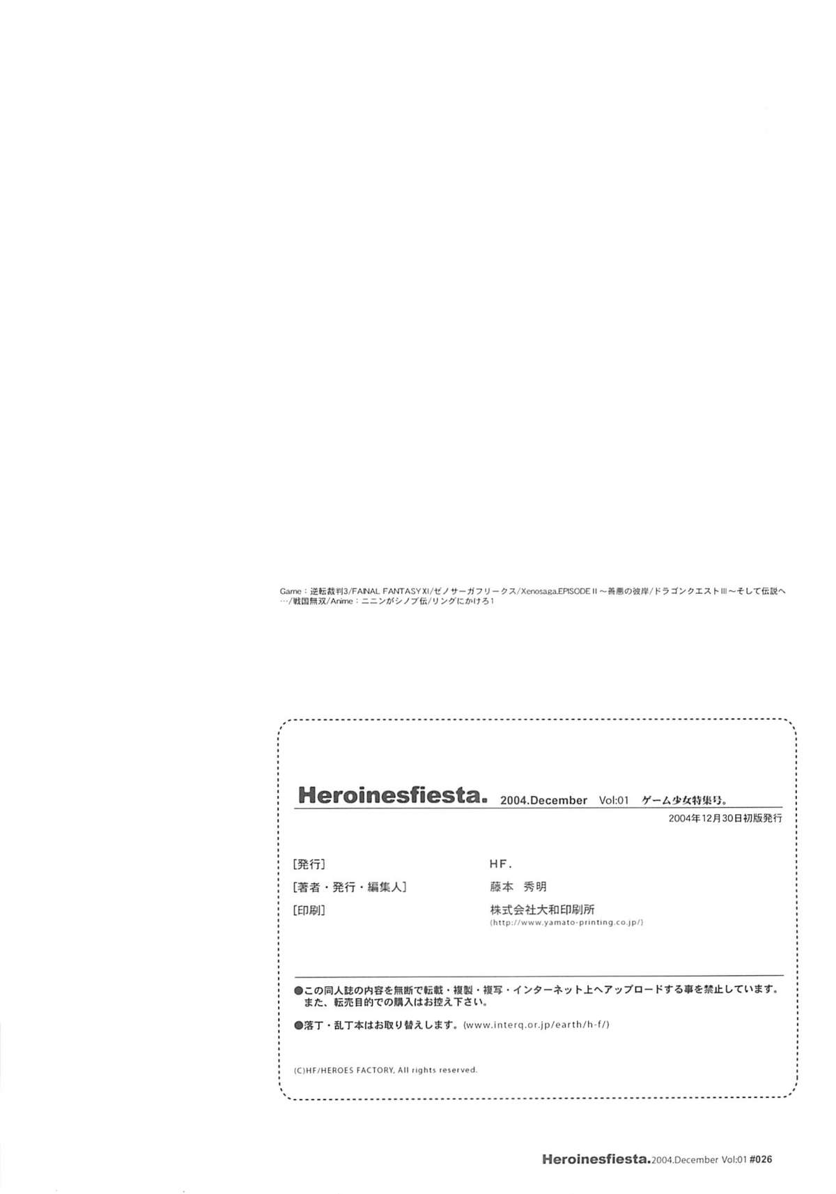 (C67) [HF. (藤本秀明)] Heroinesfiesta. (よろず)