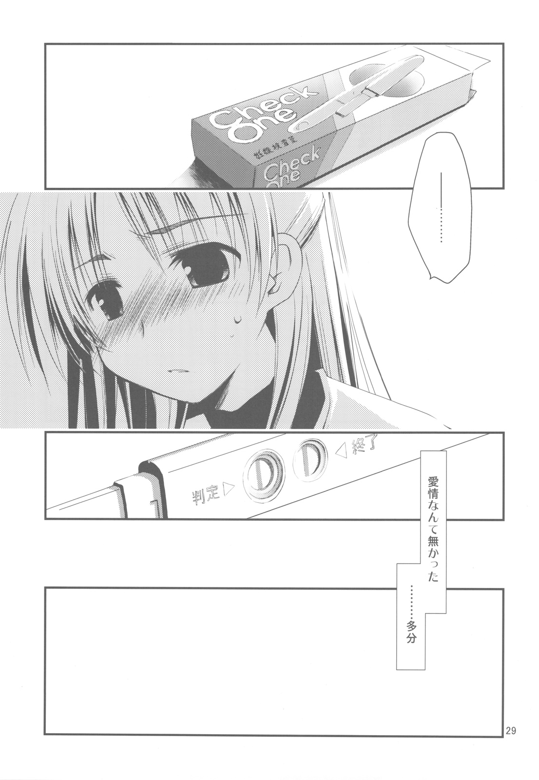 (C77) [ぽんこつわーくす] さっぱり不幸な向坂環 (トゥハート2)