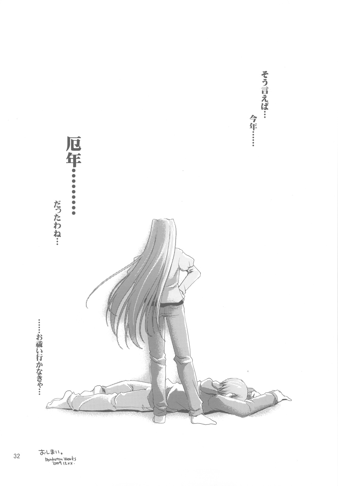 (C77) [ぽんこつわーくす] さっぱり不幸な向坂環 (トゥハート2)