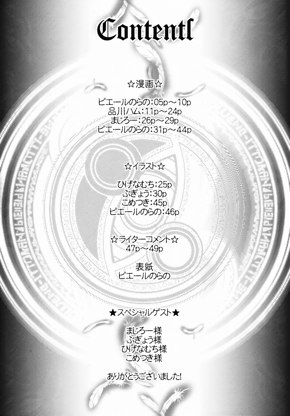 (C77) [トルエン一斗缶 (ピエールのらの)] KETSU!MEGATON BY (ベヨネッタ)