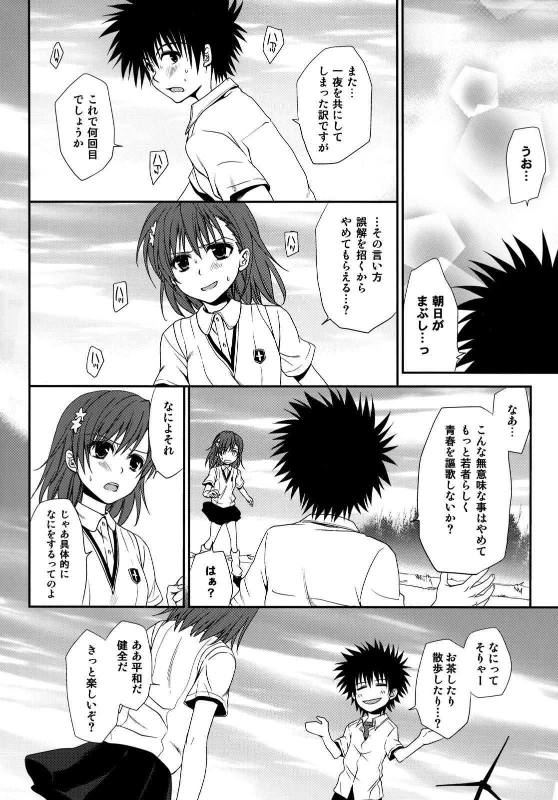 (C77) [たくみなむち (保留トビユキ)] 超電磁砲のさそいかた (とある魔術の禁書目録)