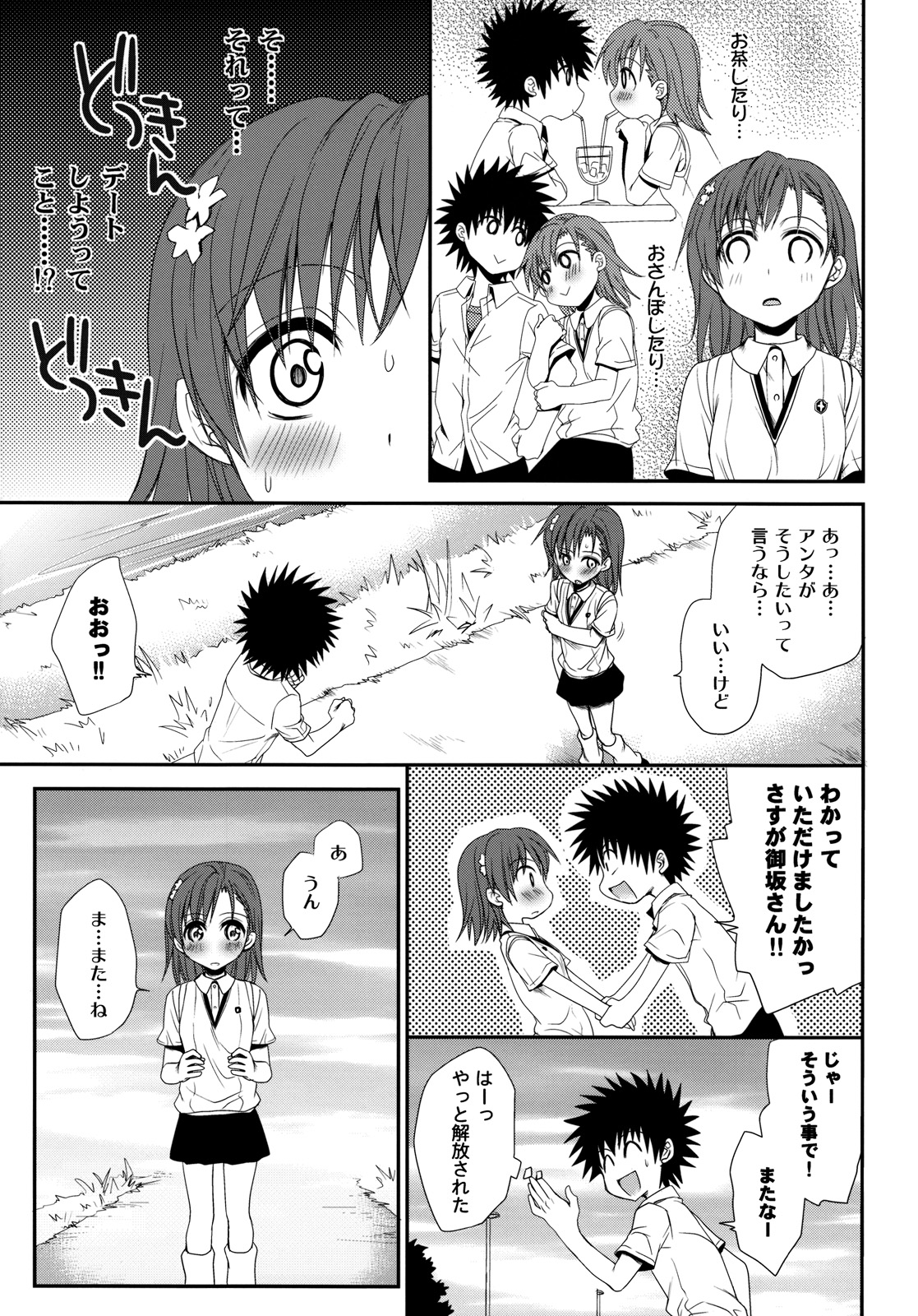 (C77) [たくみなむち (保留トビユキ)] 超電磁砲のさそいかた (とある魔術の禁書目録)