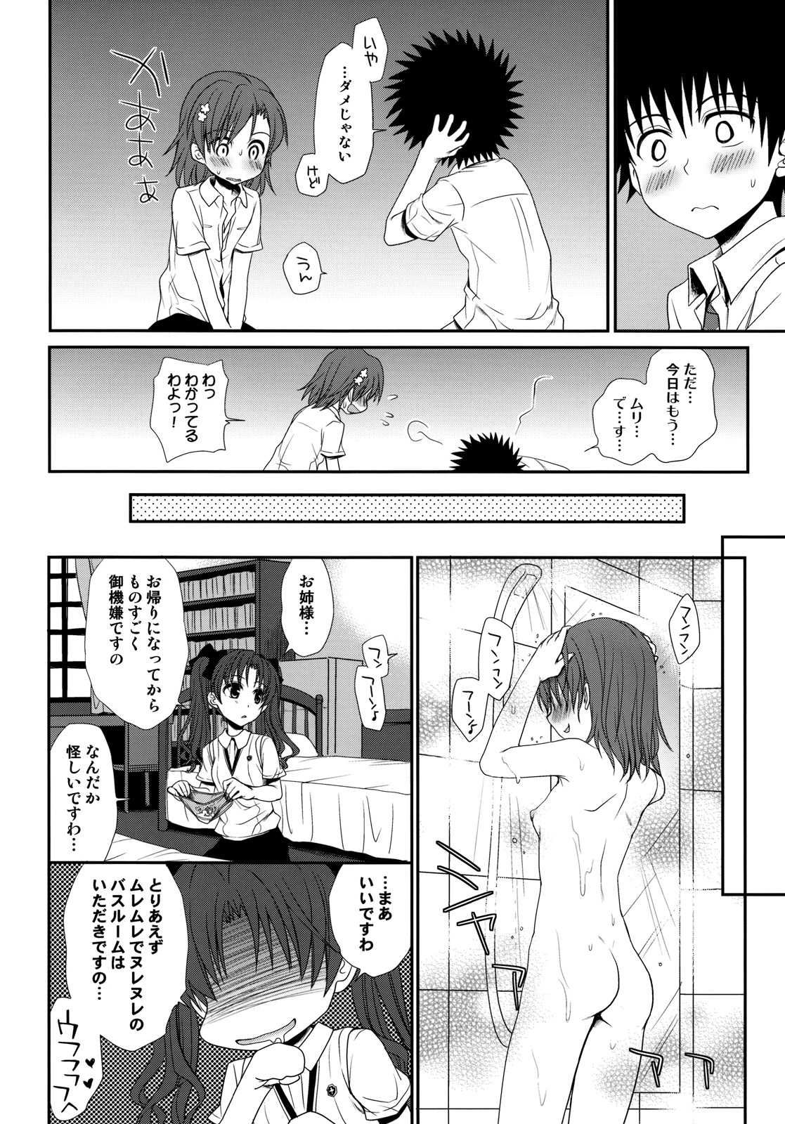 (C77) [たくみなむち (保留トビユキ)] 超電磁砲のさそいかた (とある魔術の禁書目録)