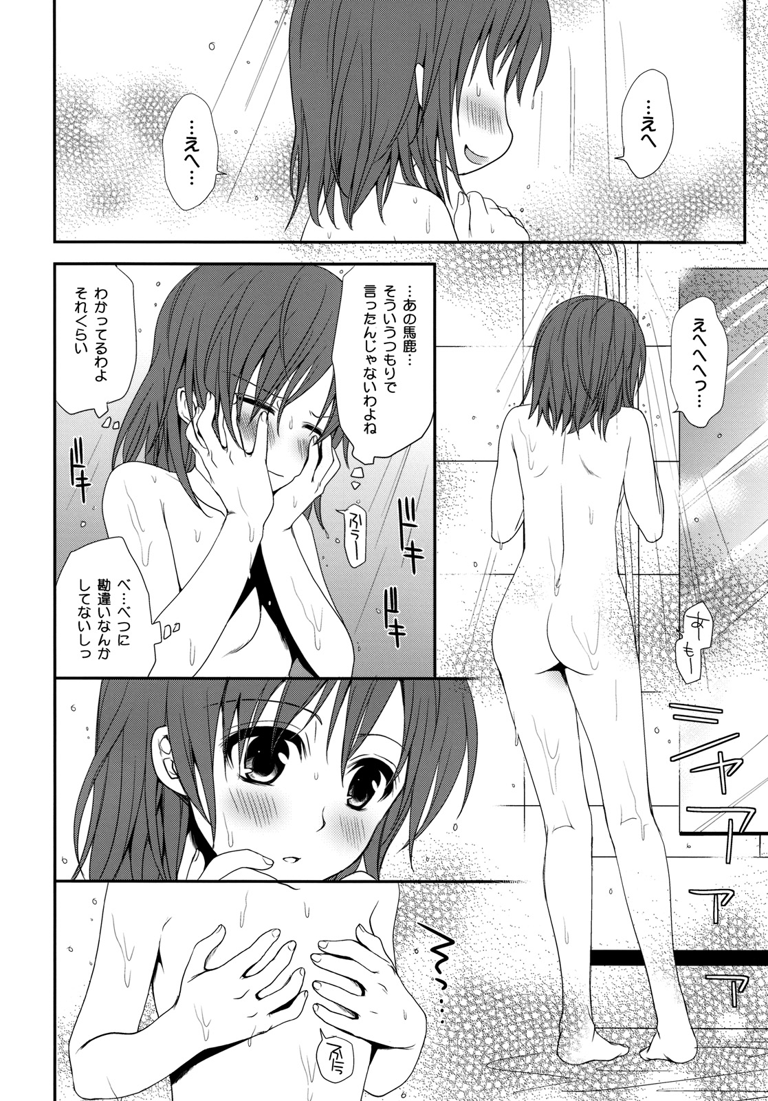 (C77) [たくみなむち (保留トビユキ)] 超電磁砲のさそいかた (とある魔術の禁書目録)