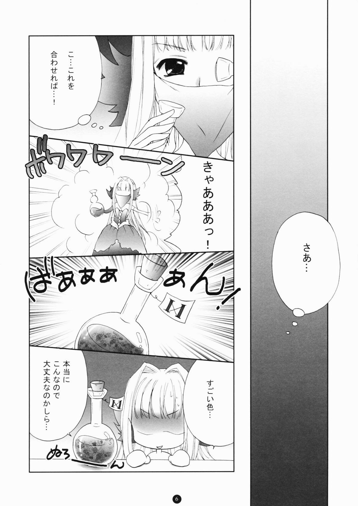 (同人誌) [ペチカ (みかみかん)] mellow (オーディンスフィア)