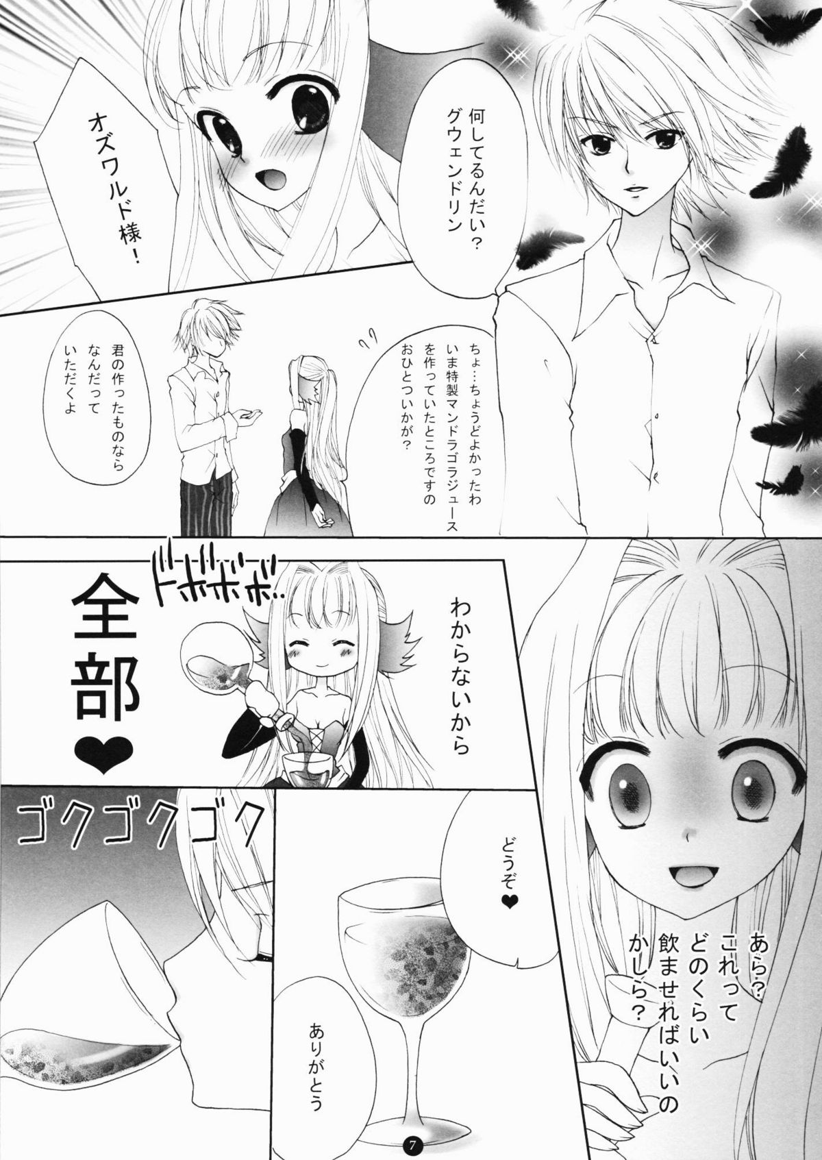 (同人誌) [ペチカ (みかみかん)] mellow (オーディンスフィア)