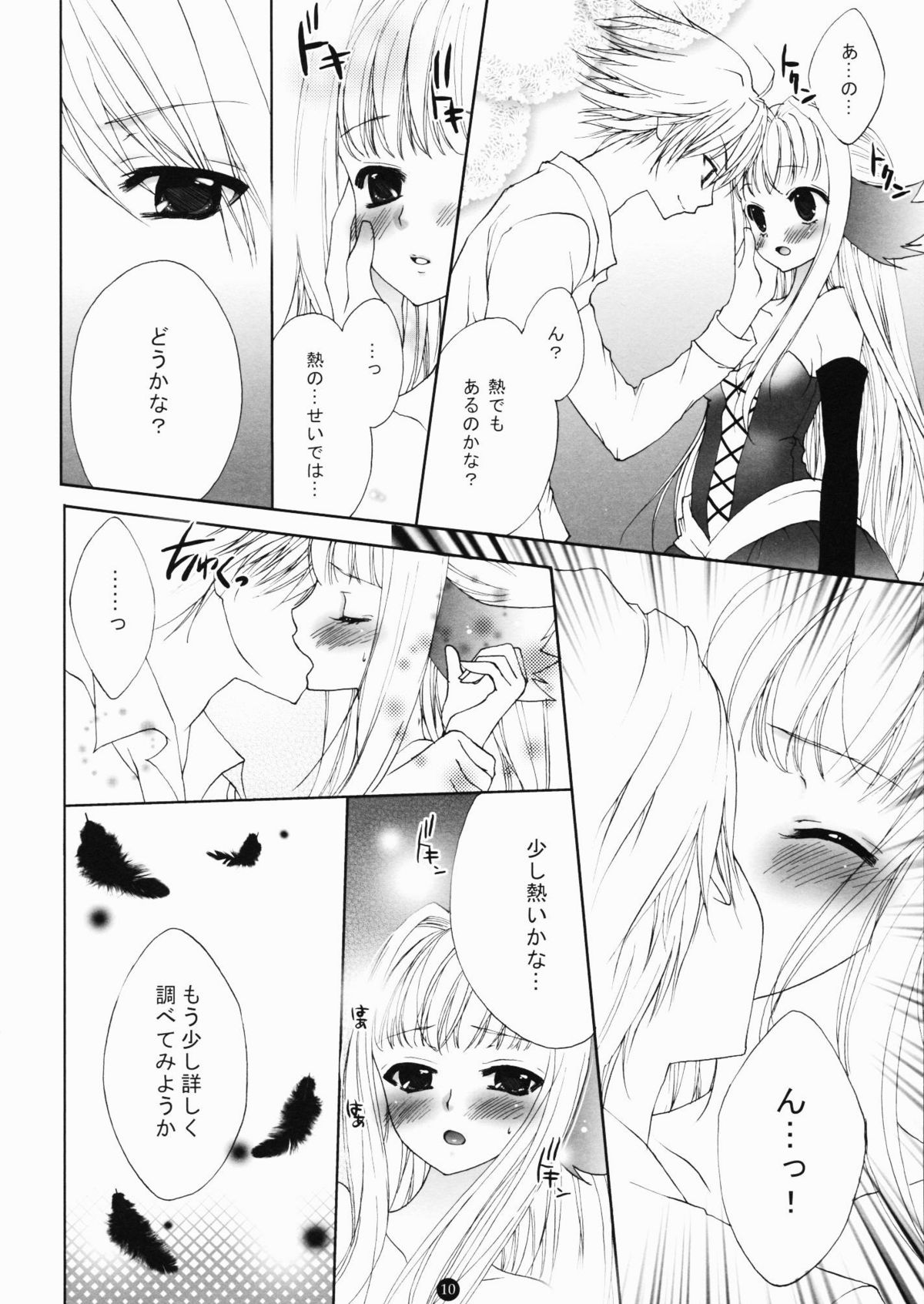 (同人誌) [ペチカ (みかみかん)] mellow (オーディンスフィア)