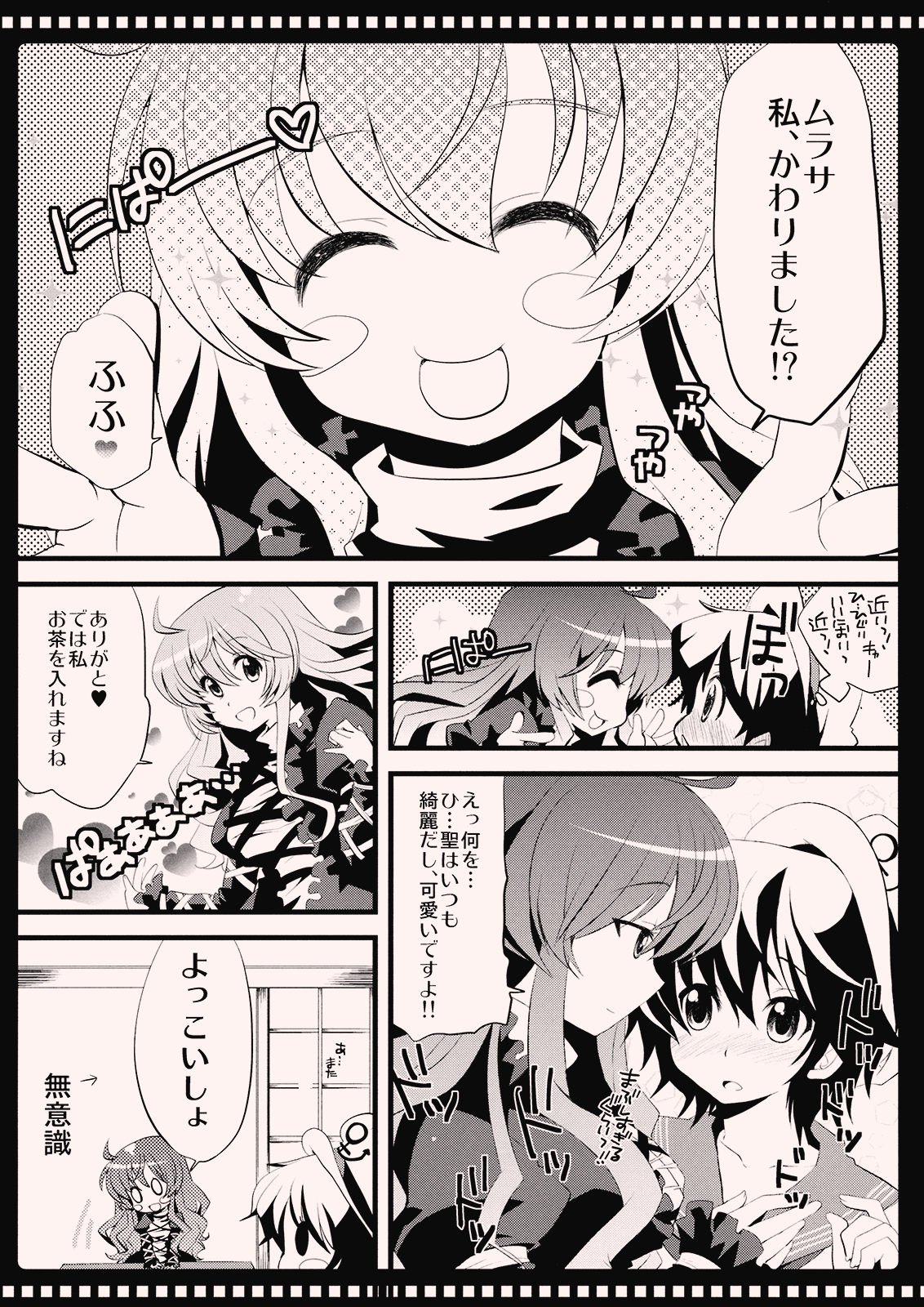 (例大祭7) [AREYOUHAPPY? (あさいいちこ)] 南無さんぽ (東方Project)