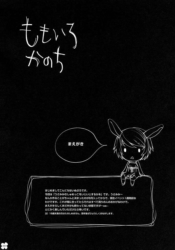 (C64) [イヌブロ (いぬぶろ)] ももいろかのち