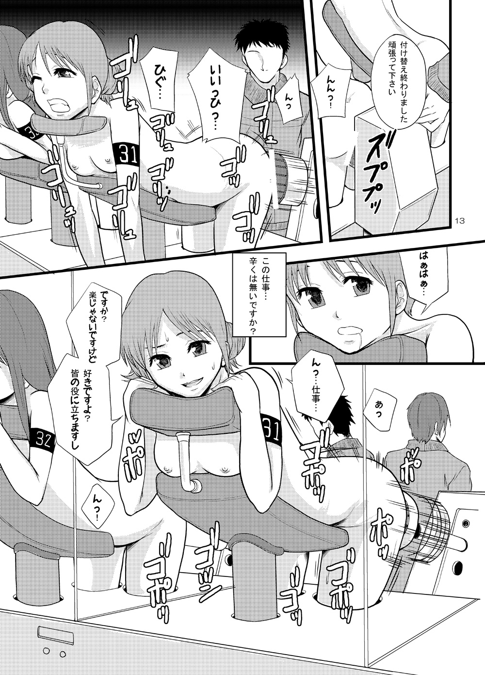 (C77) [りんご学園 （まよねーず。）] 女性器内のピストン運動による摩擦帯電を利用した発電システムの歴史