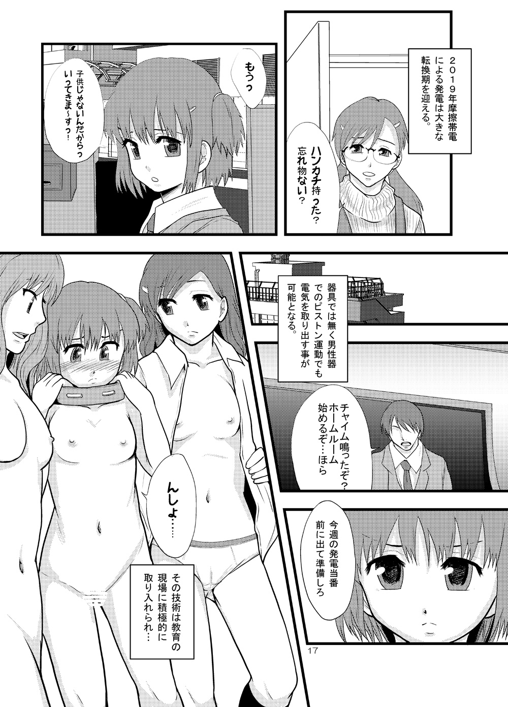 (C77) [りんご学園 （まよねーず。）] 女性器内のピストン運動による摩擦帯電を利用した発電システムの歴史