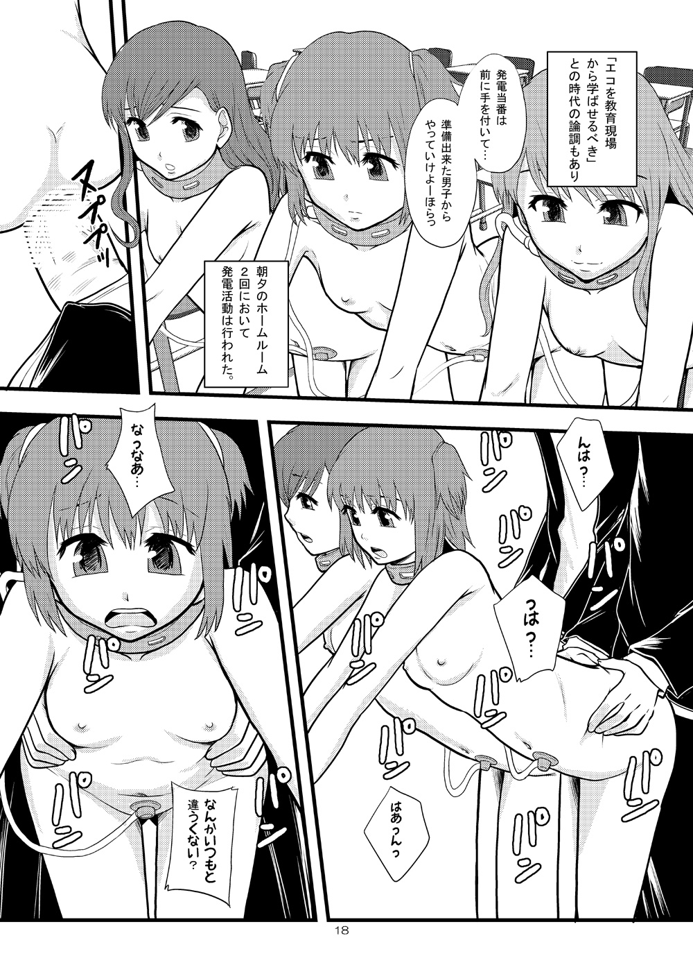 (C77) [りんご学園 （まよねーず。）] 女性器内のピストン運動による摩擦帯電を利用した発電システムの歴史