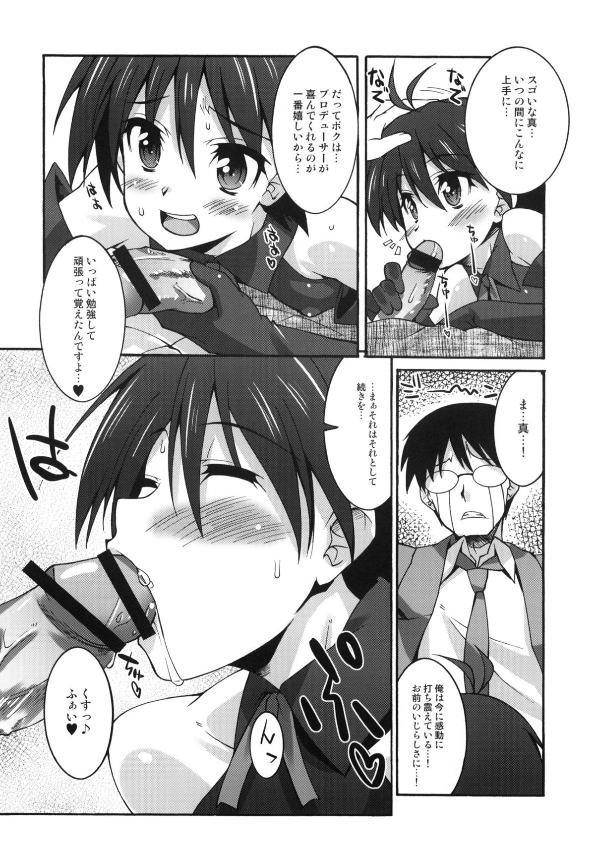 (C77) [魔空軍団 (しのづかあつと)] まこP通信 (アイドルマスター)