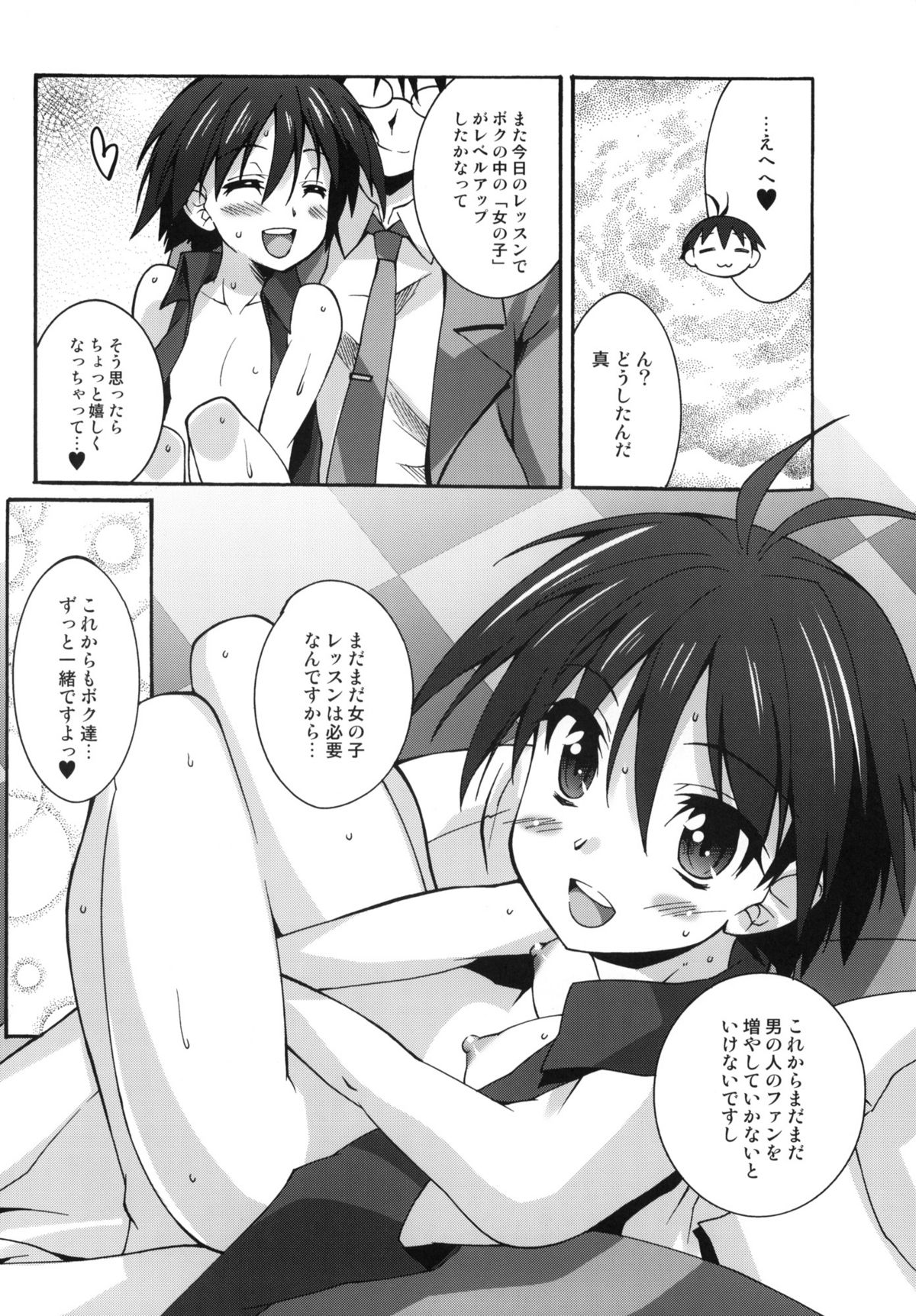 (C77) [魔空軍団 (しのづかあつと)] まこP通信 (アイドルマスター)