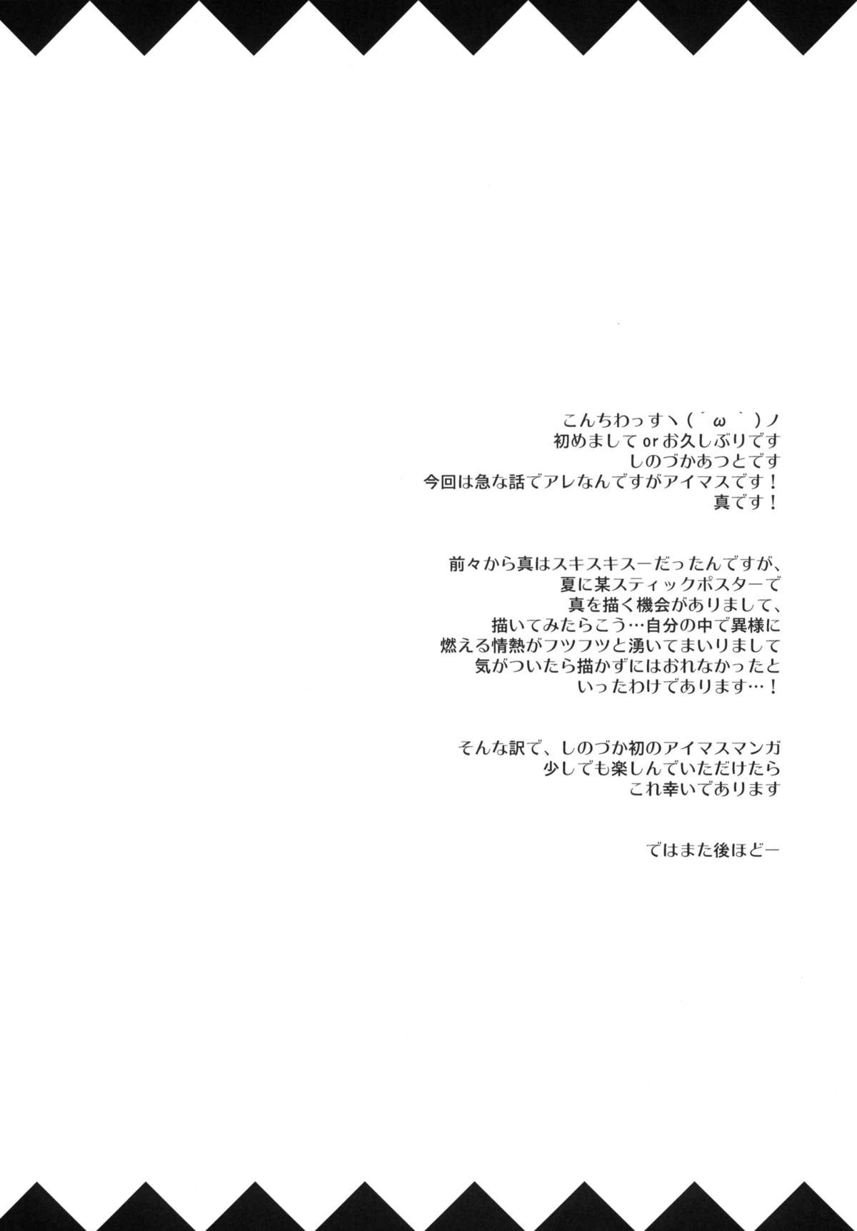 (C77) [魔空軍団 (しのづかあつと)] まこP通信 (アイドルマスター)