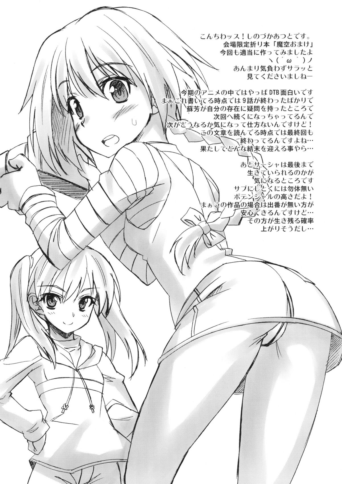 (C77) [魔空軍団 (しのづかあつと)] まこP通信 (アイドルマスター)