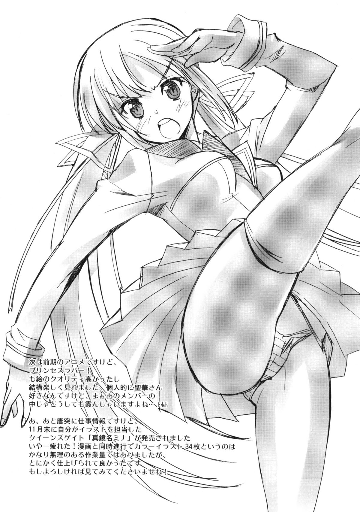 (C77) [魔空軍団 (しのづかあつと)] まこP通信 (アイドルマスター)