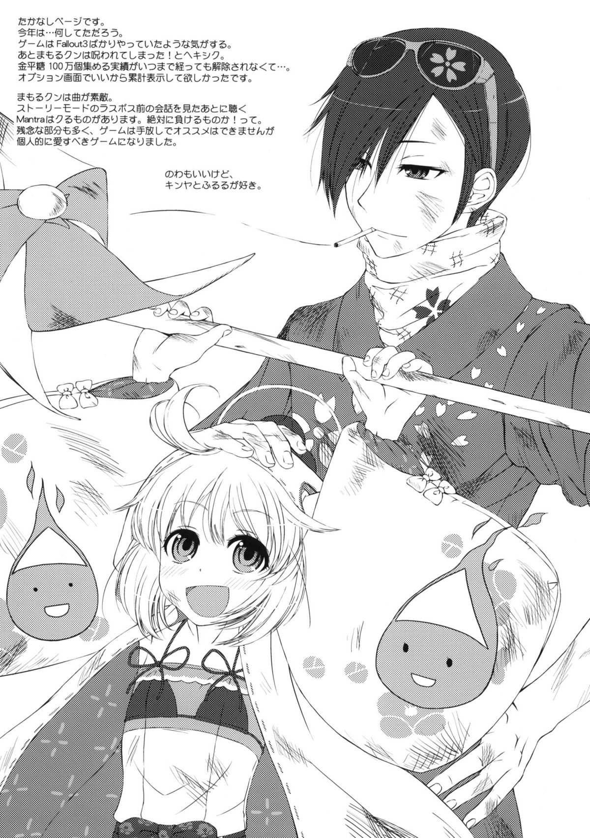 (C77) [魔空軍団 (しのづかあつと)] まこP通信 (アイドルマスター)