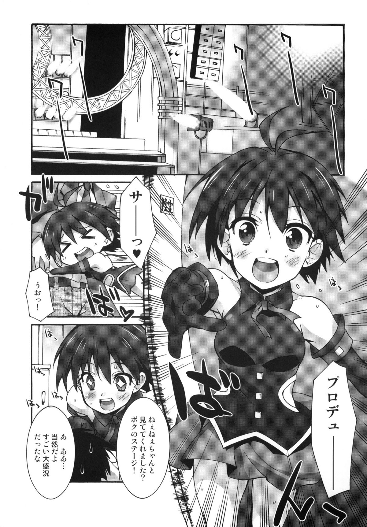 (C77) [魔空軍団 (しのづかあつと)] まこP通信 (アイドルマスター)