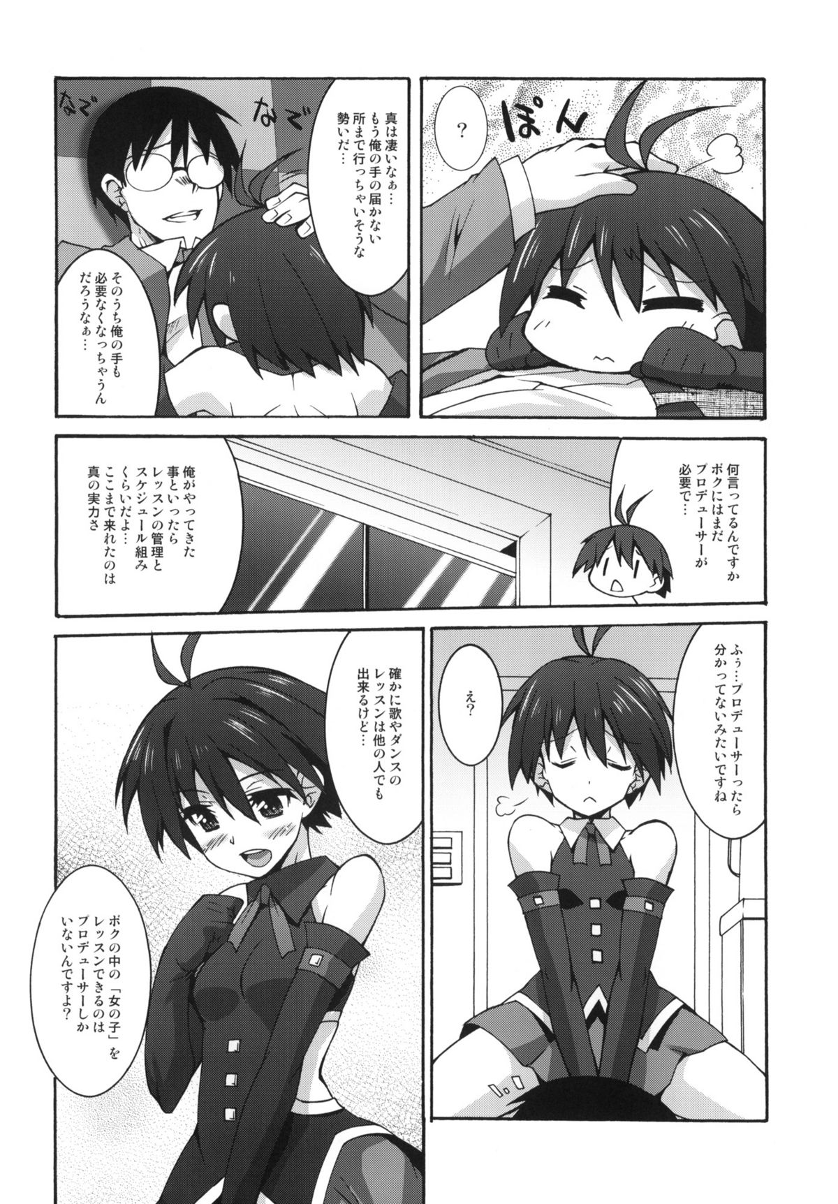 (C77) [魔空軍団 (しのづかあつと)] まこP通信 (アイドルマスター)