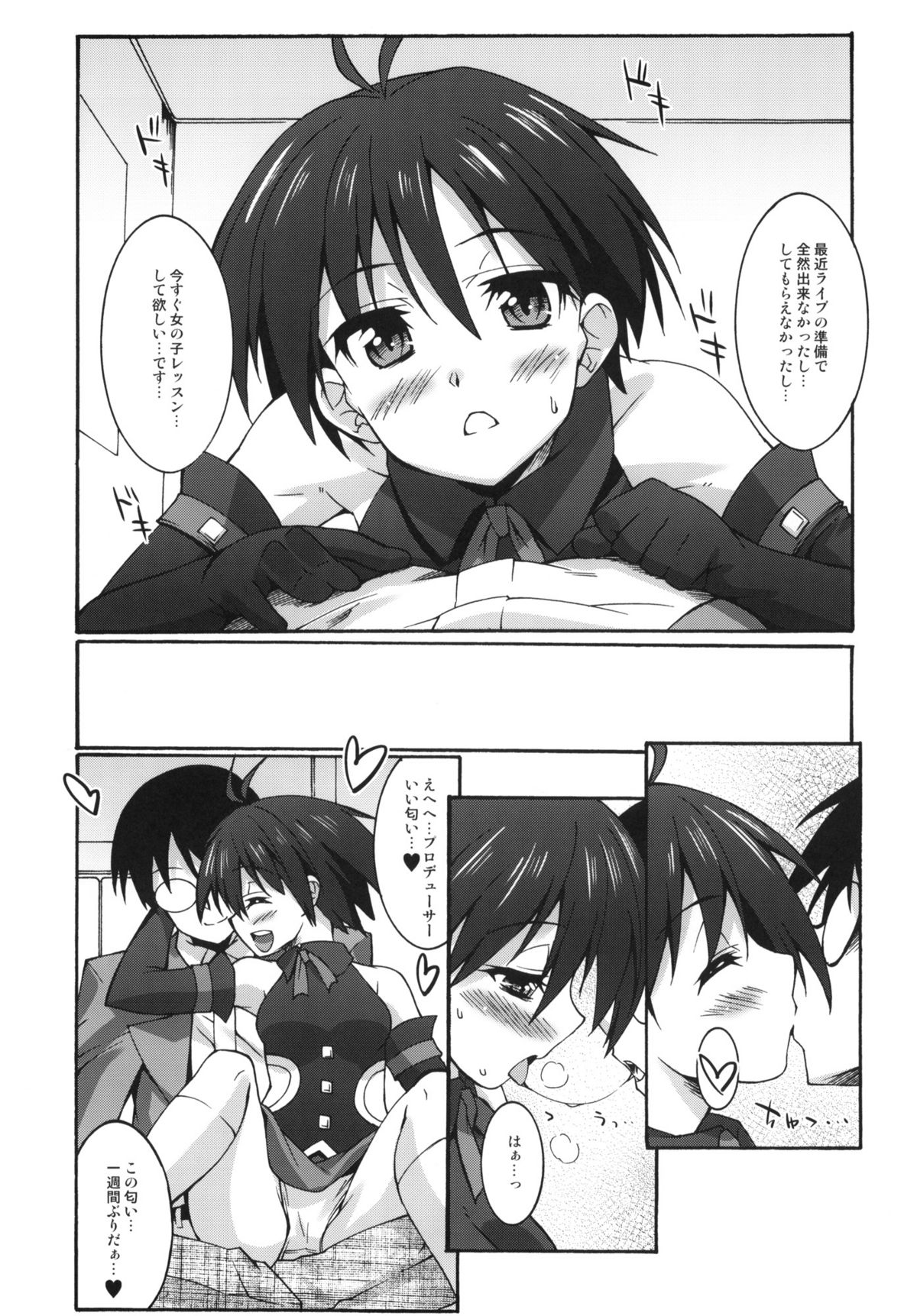 (C77) [魔空軍団 (しのづかあつと)] まこP通信 (アイドルマスター)