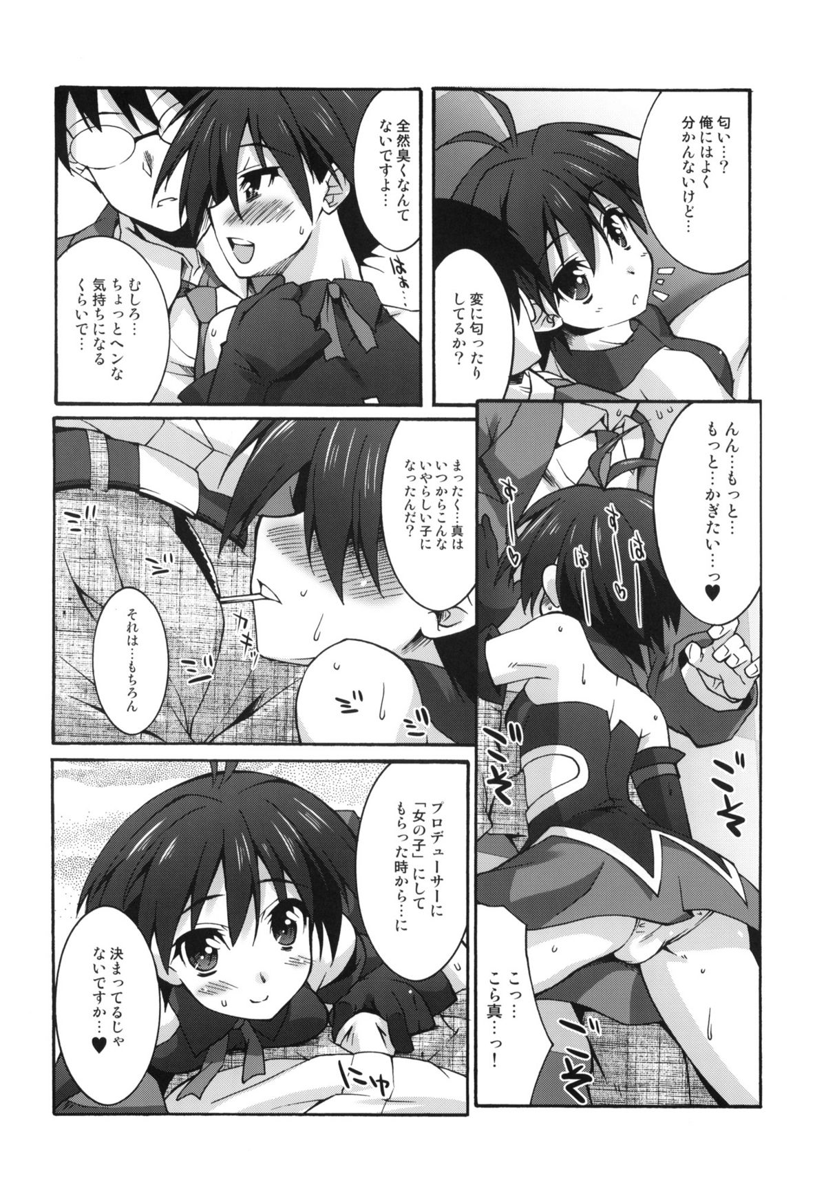 (C77) [魔空軍団 (しのづかあつと)] まこP通信 (アイドルマスター)