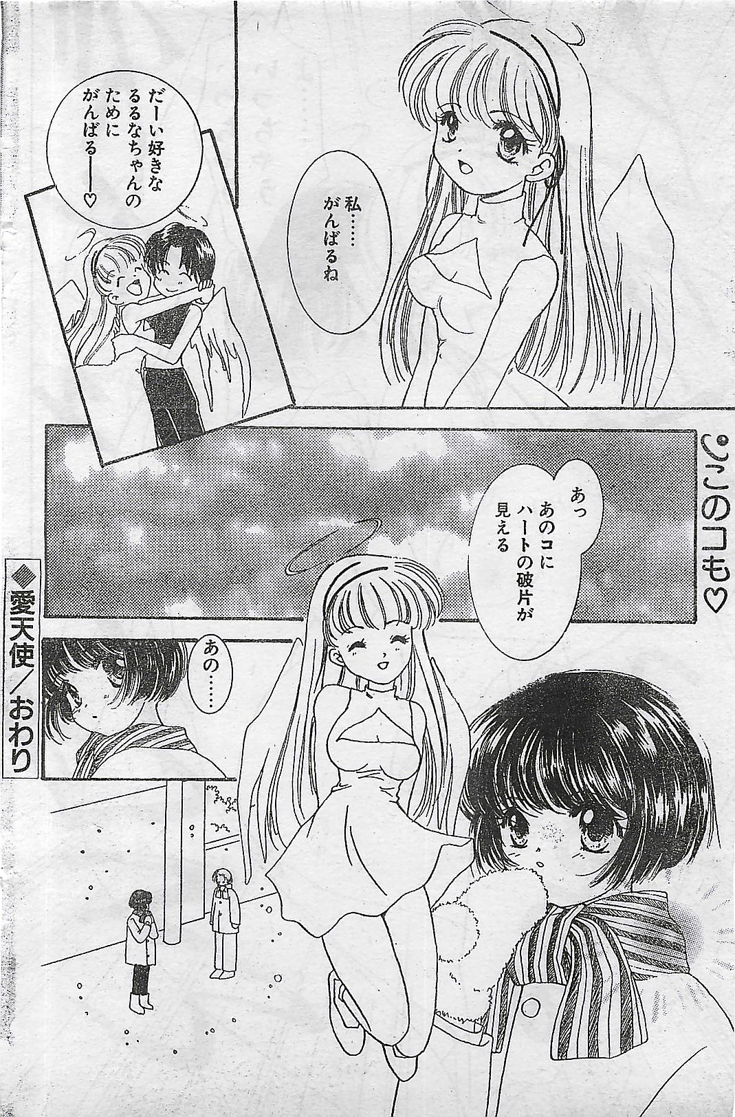 (雑誌) COMIC ナチュラル・ハイ Vol.31 1998年03月号