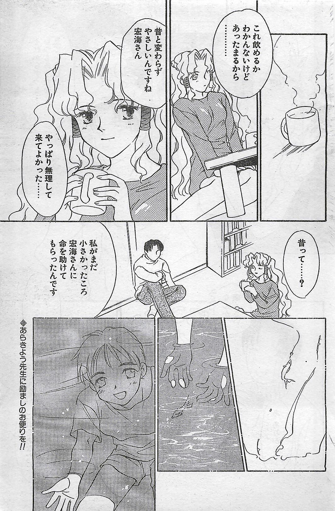 (雑誌) COMIC ナチュラル・ハイ Vol.31 1998年03月号