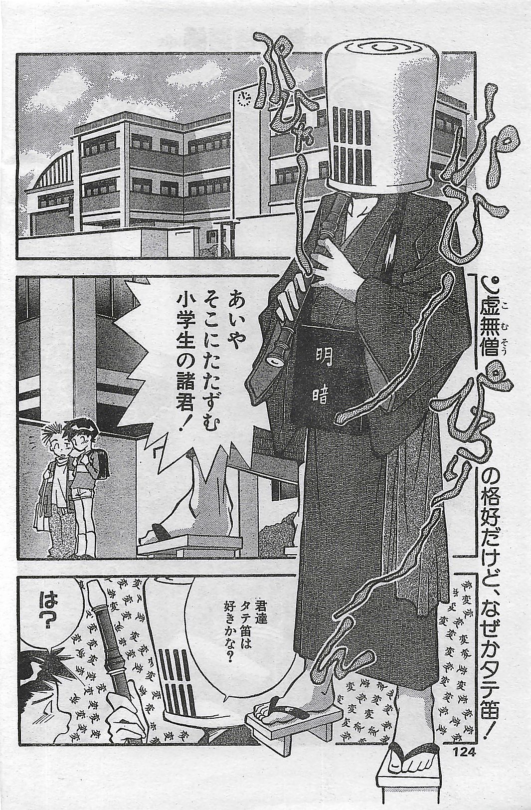 (雑誌) COMIC ナチュラル・ハイ Vol.31 1998年03月号