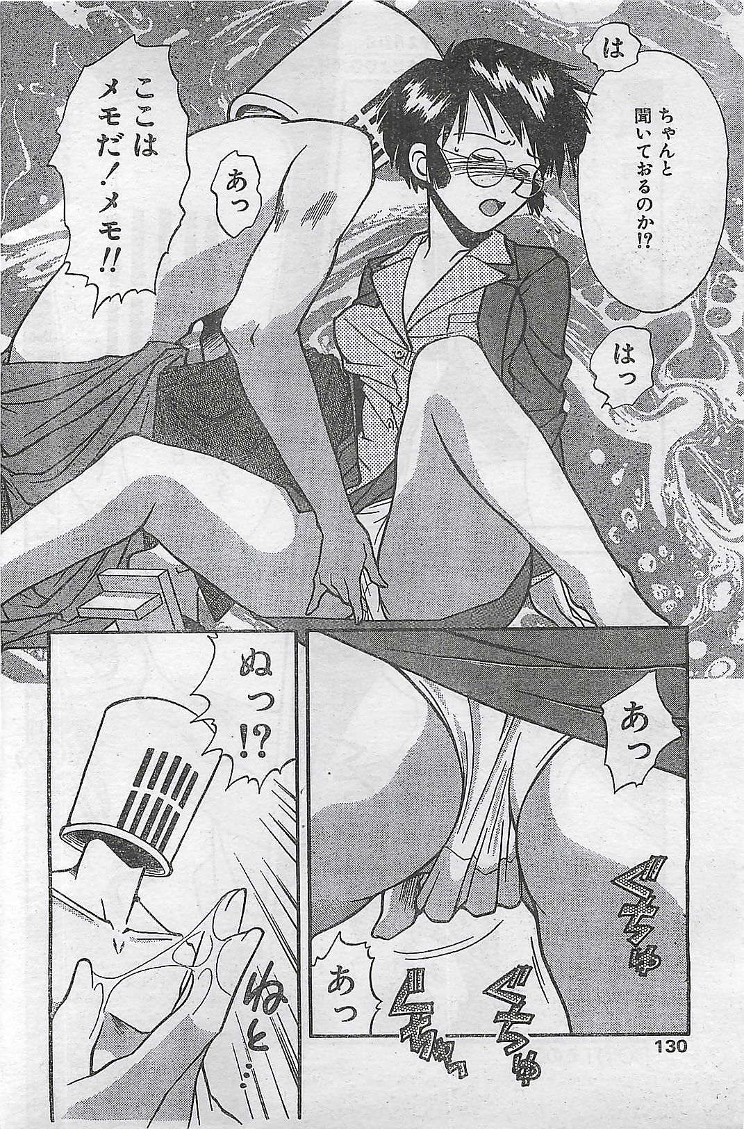 (雑誌) COMIC ナチュラル・ハイ Vol.31 1998年03月号