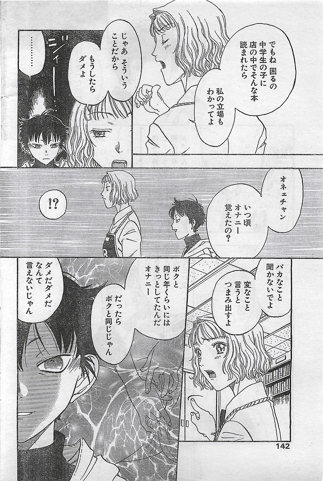 (雑誌) COMIC ナチュラル・ハイ Vol.31 1998年03月号
