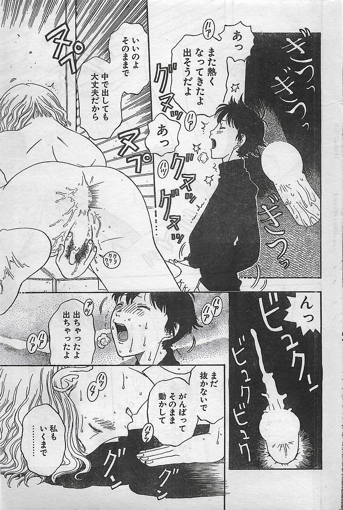 (雑誌) COMIC ナチュラル・ハイ Vol.31 1998年03月号