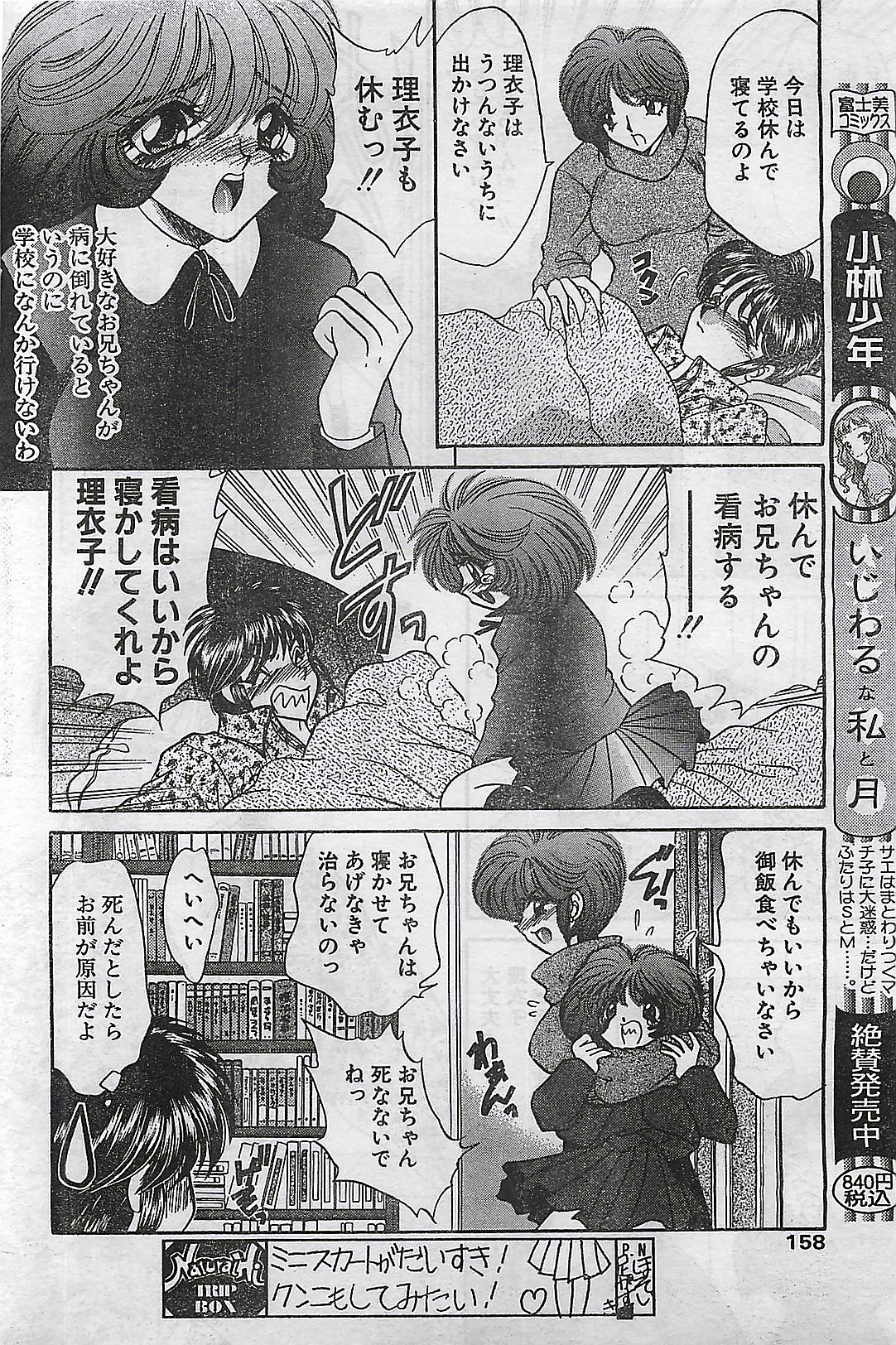 (雑誌) COMIC ナチュラル・ハイ Vol.31 1998年03月号