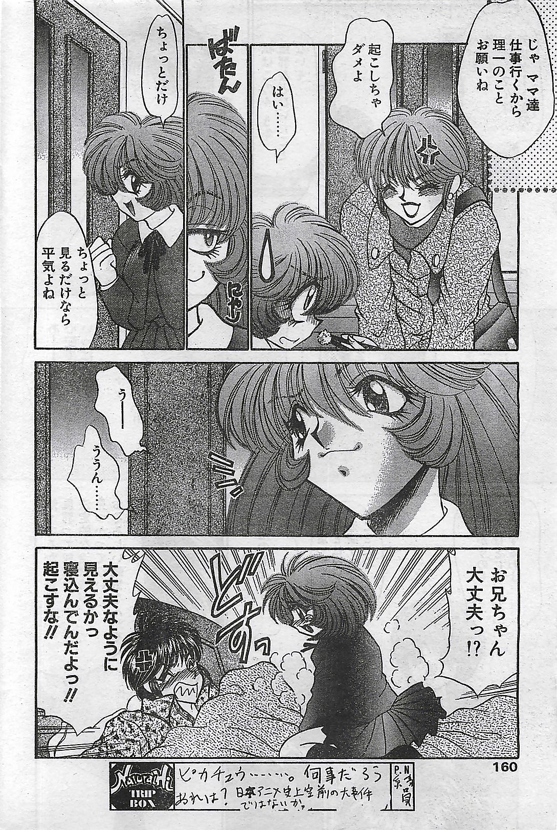 (雑誌) COMIC ナチュラル・ハイ Vol.31 1998年03月号