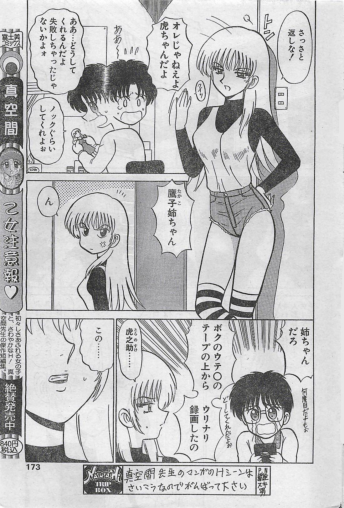 (雑誌) COMIC ナチュラル・ハイ Vol.31 1998年03月号