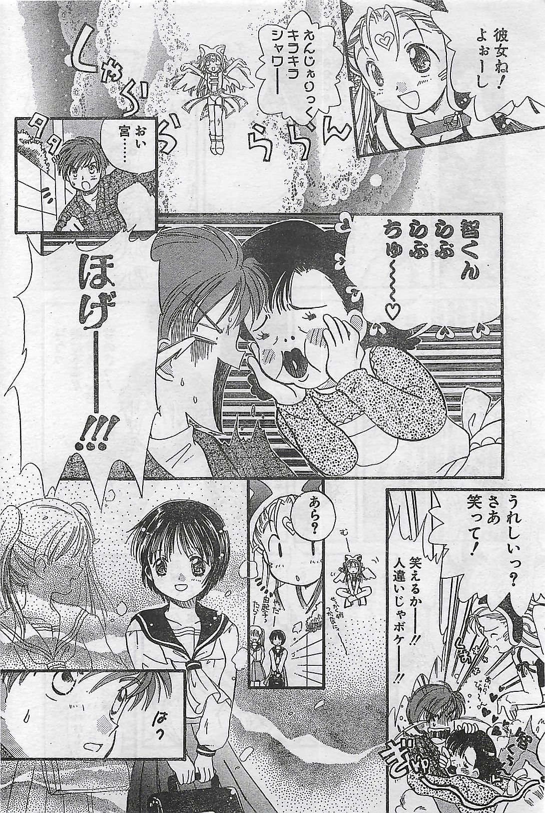 (雑誌) COMIC ナチュラル・ハイ Vol.31 1998年03月号