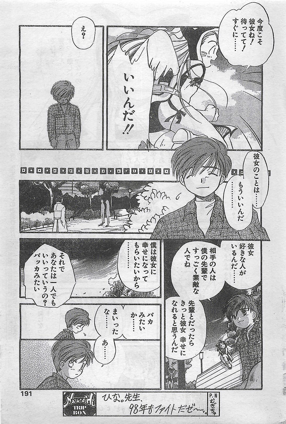 (雑誌) COMIC ナチュラル・ハイ Vol.31 1998年03月号