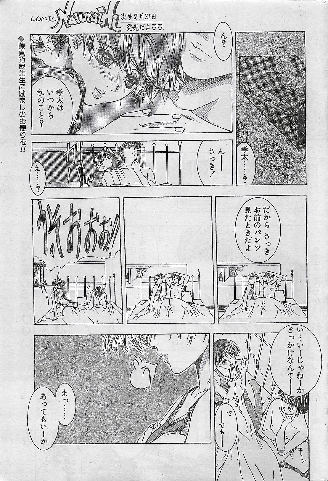 (雑誌) COMIC ナチュラル・ハイ Vol.31 1998年03月号