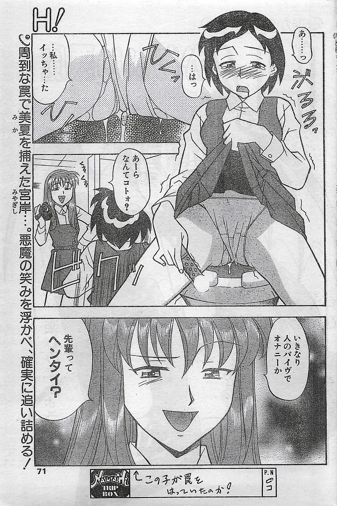 (雑誌) COMIC ナチュラル・ハイ Vol.31 1998年03月号