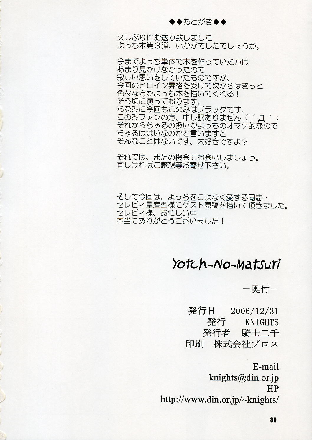 (C71) [KNIGHTS (騎士二千)] Yotch-no-Matsuri (トゥハート2)