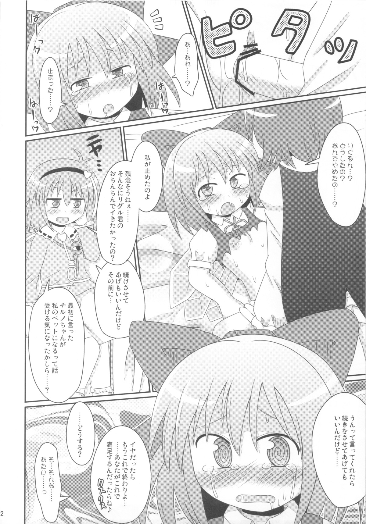 (紅楼夢5) [神聖ファウンテン (小泉ひつじ)] Hypnotic Taming (東方Project)