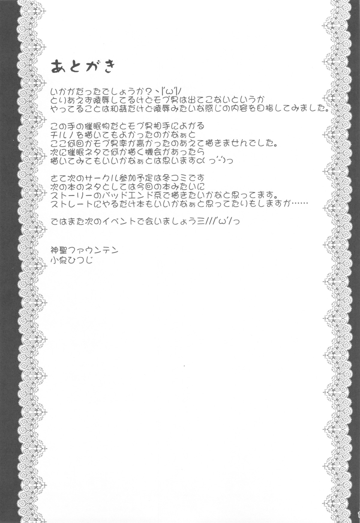 (紅楼夢5) [神聖ファウンテン (小泉ひつじ)] Hypnotic Taming (東方Project)